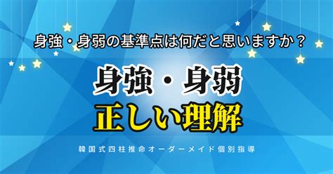 身強身弱|四柱推命『身弱・身強・極身弱・極身強』って？完全ガイド